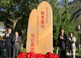 天下民族团结前进教育基地暨甘肃省铸牢中华民族配合体意识培训基地揭牌仪式在甘肃省法官学院举行