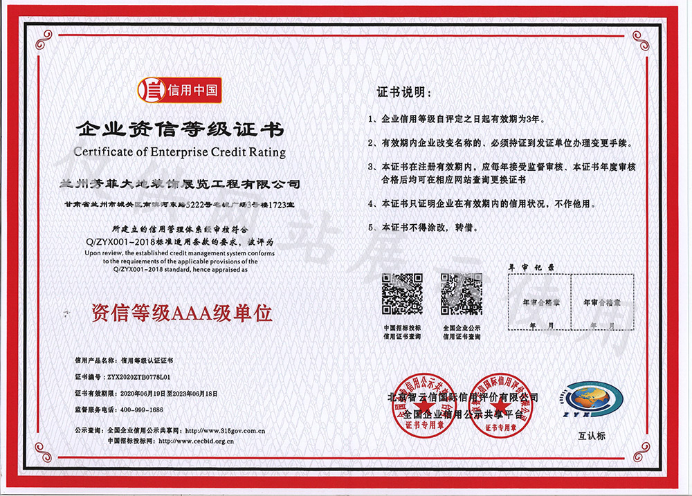 企业资信品级AAA级单位
