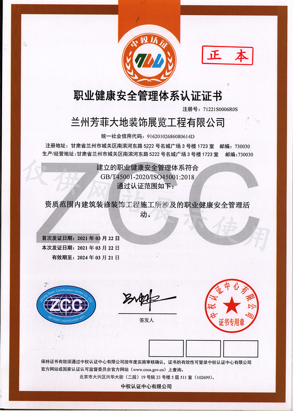 职业康健清静治理系统认证证书