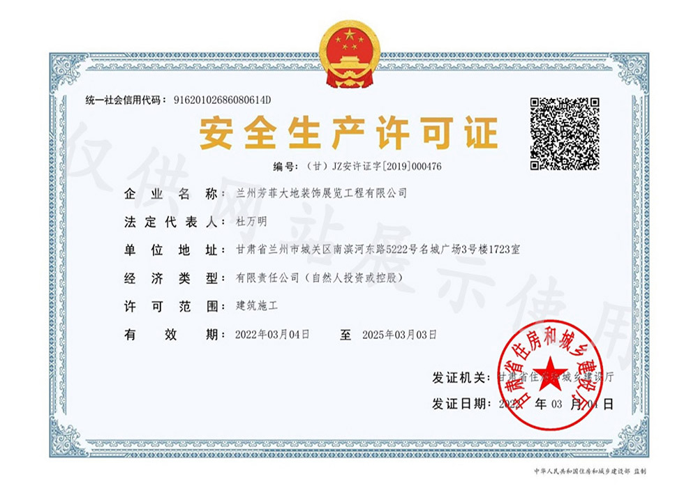 清静生产允许证