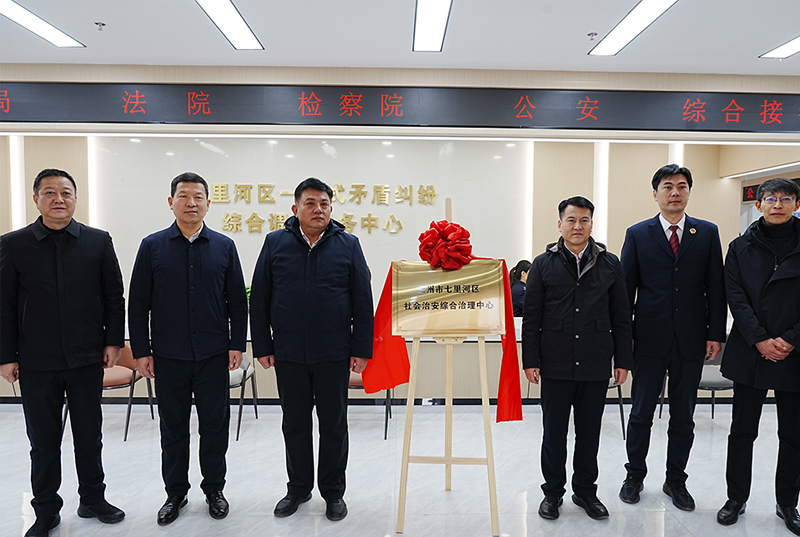2025年12月4日，，，，，，，我公司设计施工的七里河区社会治安综合治理中心一二期项目所有完工，，，，，，，正式揭牌使用
