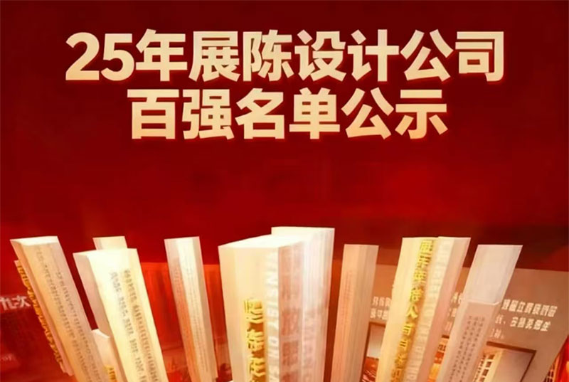 beats365官网大地获评2025年“天下展摆设计公司百强企业”