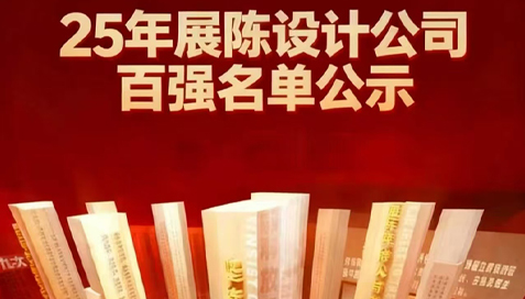 beats365官网大地获评2025年“天下展摆设计公司百强企业”